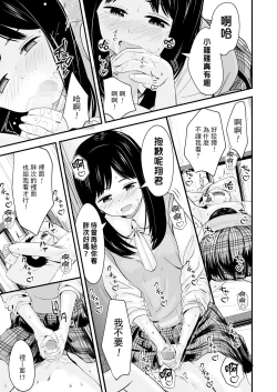 Page 16 of Futari no Omocha