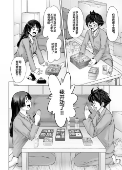 Page 10 of Watashi, futotte shimaimashitaga?