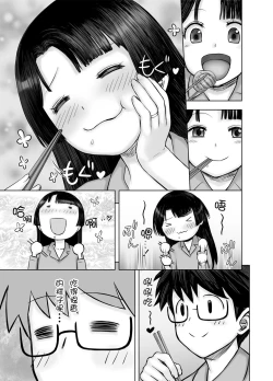 Page 11 of Watashi, futotte shimaimashitaga?