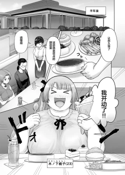 Page 13 of Watashi, futotte shimaimashitaga?