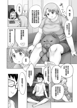 Page 18 of Watashi, futotte shimaimashitaga?