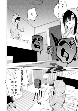 Page 33 of Jiko bukken de nan-nichi sugoshitara yurei ni deaeru! ? Isshukan charenji