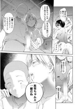 Page 21 of Gakuen nodamabu1
