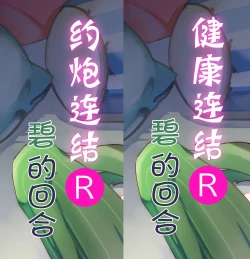 Page 11 of Health Connect R - Aoi no Baai