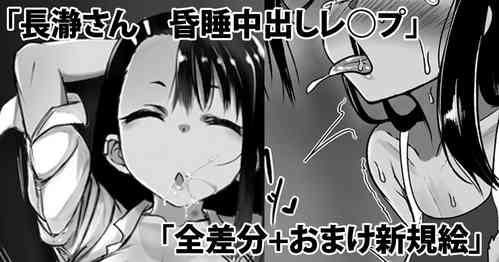 Download Nagatoro san konsuichū dashi re Pu