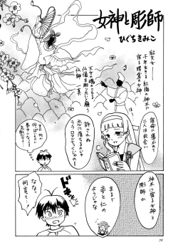 Page 75 of Kamisama Megaton Punch 11