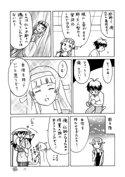 Page 76 of Kamisama Megaton Punch 11