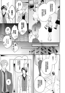 Page 28 of Afurete Koborete, Gaman Dekinai | 满溢、流出、无法忍受 5 + 番外