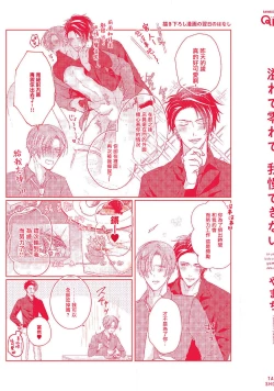 Page 77 of Afurete Koborete, Gaman Dekinai | 满溢、流出、无法忍受 5 + 番外