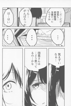 Page 17 of ビカラと最低な団長