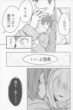 Page 22 of ビカラと最低な団長