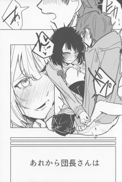 Page 26 of ビカラと最低な団長