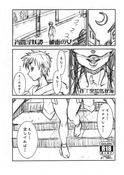 Page 1 of Yoiyami Inyoutan