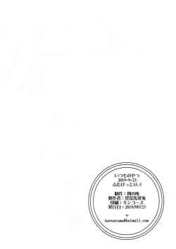 Page 8 of Itsumo no Yatsu 2019・9・23