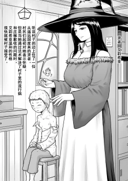 Page 16 of Monogatari wa Kichiku to Zetsubou ni Juurin Sareru