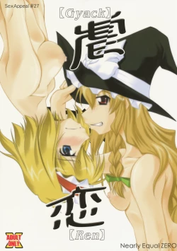 Page 1 of 恋虐／虐恋