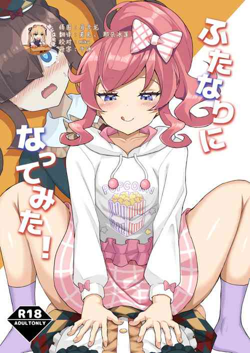 Download Futanari ni Natte Mita!