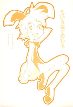 Page 1 of Chiisana Tenohira