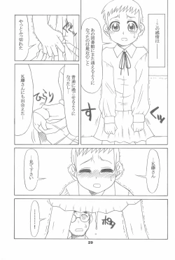 Page 29 of Kayoiko no Kokkai