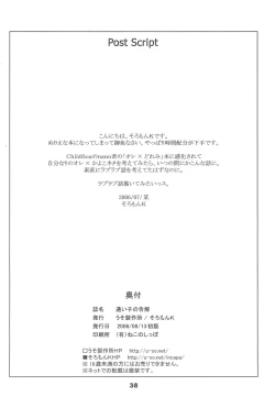 Page 38 of Kayoiko no Kokkai