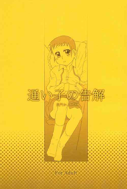 Download Kayoiko no Kokkai