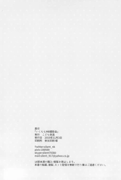 Page 22 of IkuMomo MB Satsueikai!