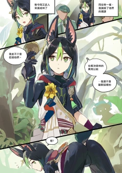 Page 2 of Mori Patrol Tighnari | 巡林官提纳里