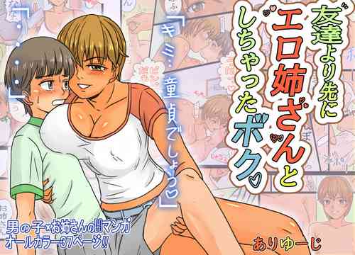 Download Tomodachi Yori Saki ni Ero Nee-san to Shichatta Boku.