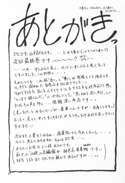 Page 25 of Yuumon no Hate Ku