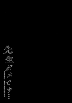 Page 18 of Sensei damedesu…