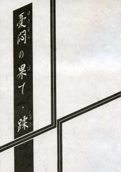 Page 2 of Yuumon no Hate Juu