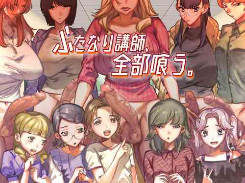 Download Futanari Koushi, Zenbu Kuu. | The All Consuming Futanari Teachers