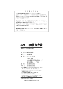 Page 184 of エリート肉便器香織