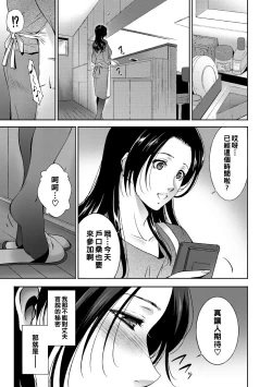 Page 3 of 誰が為に妻は喘く（Chinese）