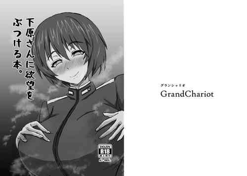 Download Shimohara-san ni Yokubou o Butsukeru Hon.