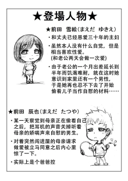 Page 38 of Yuki no Hi, Haha to Futari