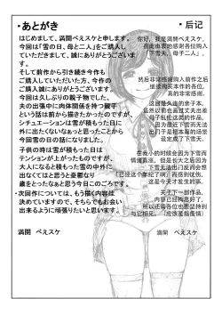 Page 39 of Yuki no Hi, Haha to Futari