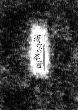 Page 42 of Kanojo no Honne