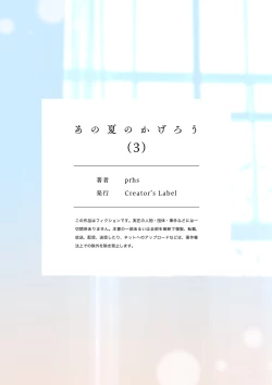 Page 35 of Ano Natsu no Kagerou 3