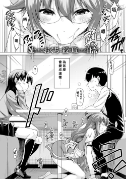 Page 2 of Ane-tachi no o kuchi ni Shiboritora reru Nichijou