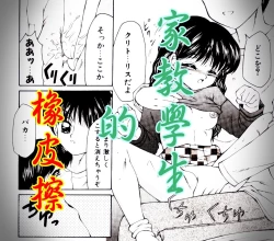 Page 1 of 家教學生的橡皮擦