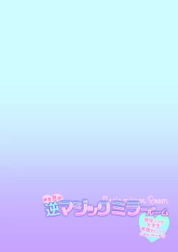 Page 2 of Marumie! Gyaku Magic Mirror Room