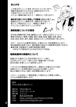 Page 17 of Boku to Sensei to Mure Tent