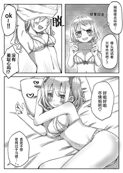 Page 15 of futago shimaichann no yuri seikatu【Dokiki汉化组】