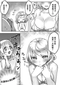 Page 18 of futago shimaichann no yuri seikatu【Dokiki汉化组】