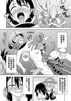 Page 19 of Futanari Makihen | Futanari-Maki Marine Life Edition