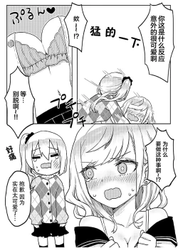 Page 11 of futago shimaichann no yuri seikatu【Dokiki汉化组】