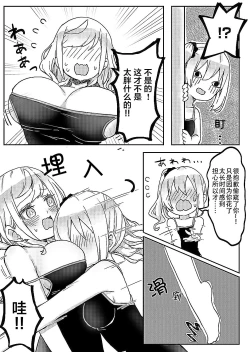 Page 15 of futago shimaichann no yuri seikatu【Dokiki汉化组】