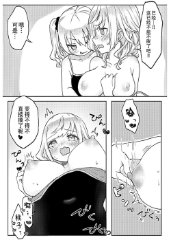 Page 19 of futago shimaichann no yuri seikatu【Dokiki汉化组】