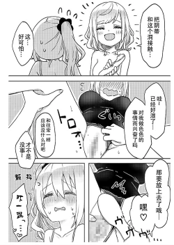 Page 26 of futago shimaichann no yuri seikatu【Dokiki汉化组】